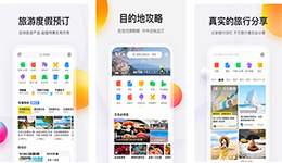 东方智启科技APP开发-旅行家游记app点评 旅行家游记app如何