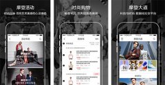 东方智启科技APP开发-摩登大道app开发 时尚奢侈品购物应用