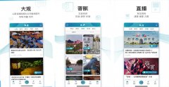 东方智启科技APP开发-天目新闻app开发 为浙江用户设计