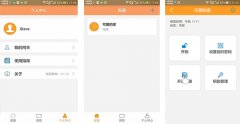东方智启科技APP开发-慧享家app开发 家庭用智能安全锁