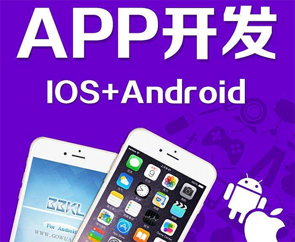 移动手机APP开发重要部分--深圳app开发公司东方智启科技