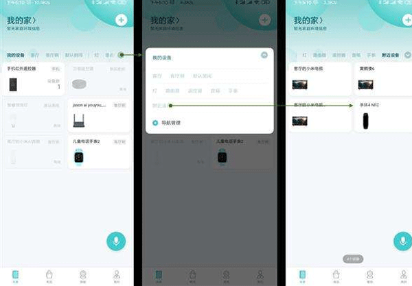 智能家居app软件-深圳app开发公司东方智启科技