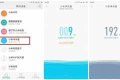 东方智启科技APP开发-小米净水器app点评 小米净水器app怎样