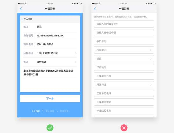 深圳app开发公司怎样做UI设计的表单