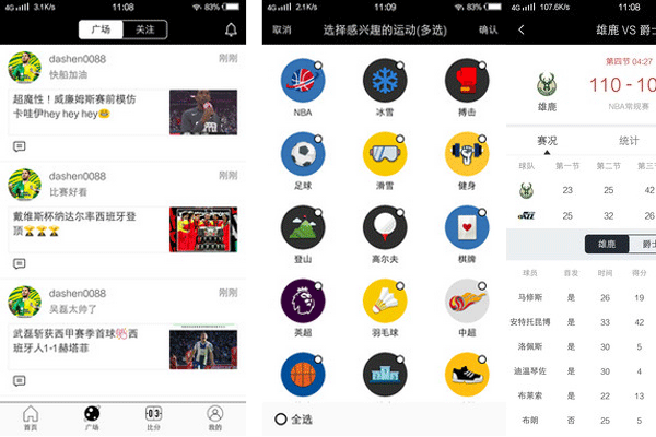 体育app开发 官方信息迅速查--深圳软件开发公司东方智启科技