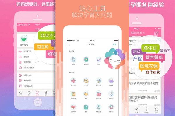 孕育知识app开发 减轻孕妈负担--深圳app定制开发东方智启科技