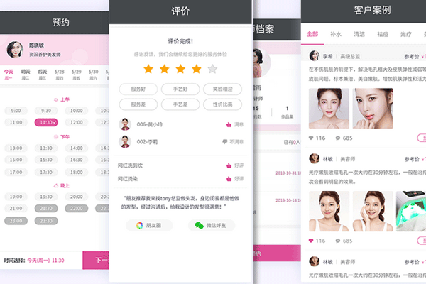 美容行业小程序开发帮助用户找到专属平台--深圳app软件开发