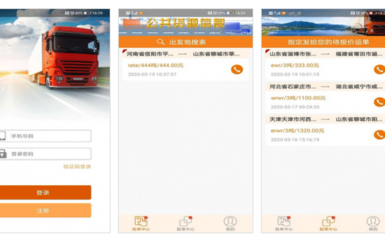 货运物流app开发为司机与货主之间提供交易平台