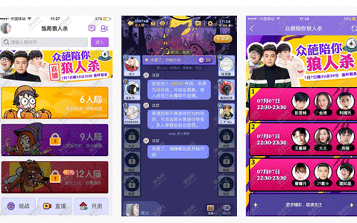 狼人杀app开发体验游戏的各种玩法--深圳app制作公司东方智启科技
