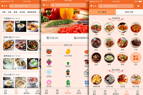 美食学习软件开发能获得众多菜谱--深圳app软件公司东方智启科技
