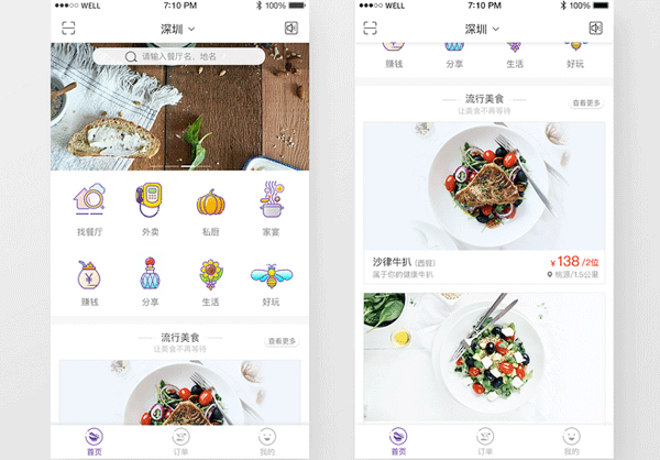 开发美食app给吃货带来实用信息--深圳软件定制开发