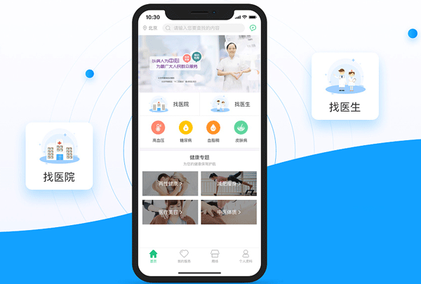 医疗类APP开发如何进行设计--深圳app制作东方智启科技