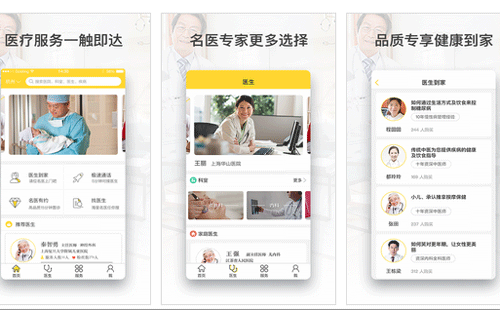 医疗平台app开发整合健康管理及医生资源--深圳app公司东方智启科技