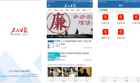 工人日报app开发帮助发现专属资讯平台--深圳开发app公司东方智启科技