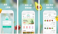 东方智启科技APP开发-菜城生鲜app点评 菜城生鲜app好用吗