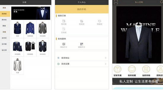 裁缝盒子app开发提供服装定制服务-深圳app公司东方智启科技