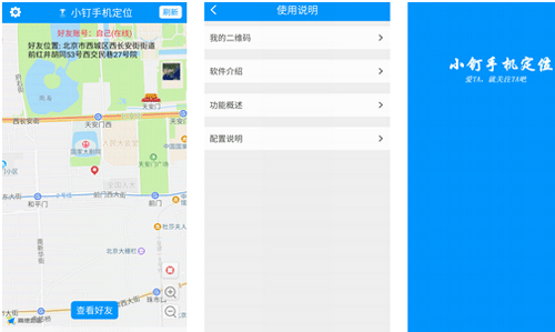 手机定位app开发可以把位置发给朋友或家人--深圳软件公司东方智启科技