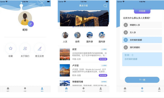 旅游APP开发提供路线攻略信息及服务-深圳app公司东方智启科技