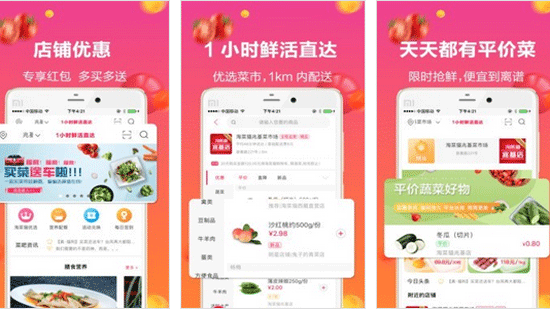生鲜电商app软件开发买到安心全品类生鲜食品