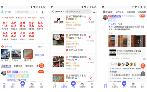 皮革信息平台app开发展示产品分类及信息发布-深圳app开发公司东方智启科技