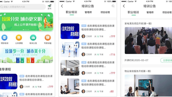 开发在线教育app聚合丰富的学习内容--深圳app开发东方智启科技
