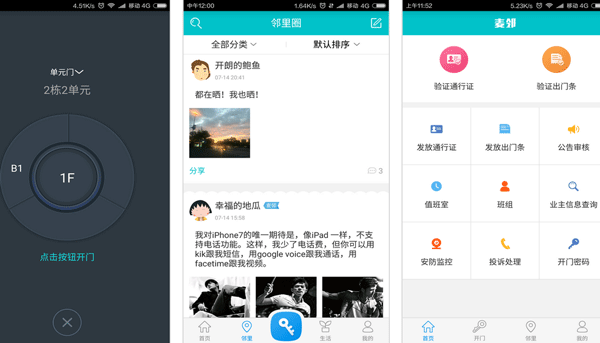 物业管理app外包开发服务社区促进邻里沟通--深圳app东方智启科技