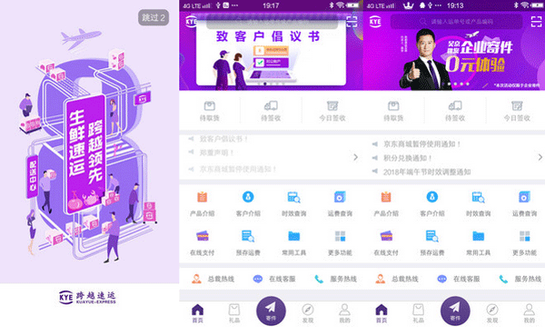 物流快递app开发提供便捷的物流服务--深圳app东方智启科技