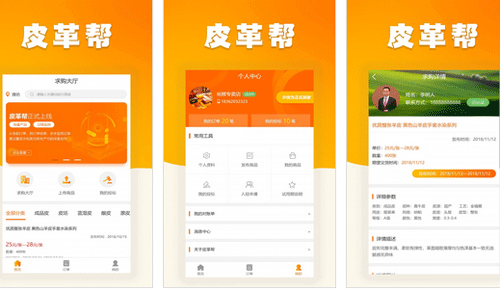 皮革行业app开发帮助在线接单--深圳app定制开发公司东方智启科技