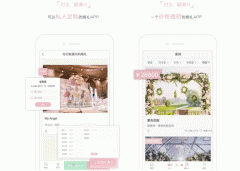 东方智启科技APP开发-对一百婚app评测寻找高质婚礼服务