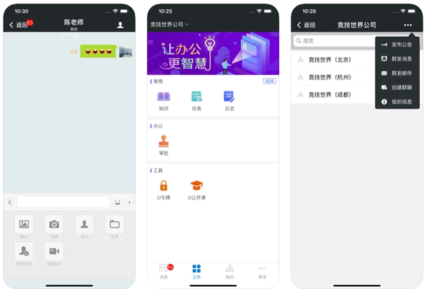 即时通讯软件开发帮助企业组织结构整合--深圳app开发东方智启科技