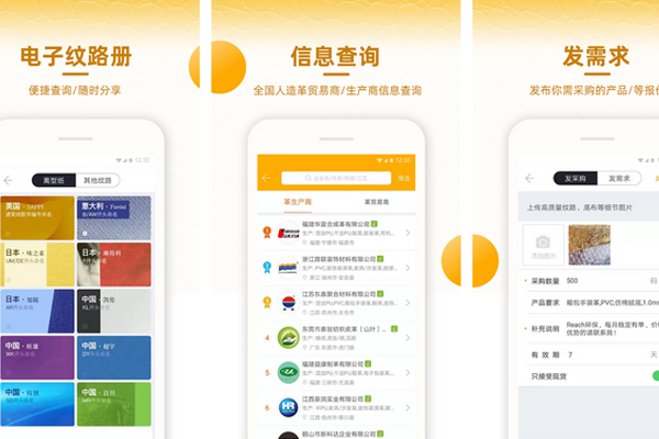 皮革平台app开发拥有海量皮料资源支持各种采购服务--手机开发公司深圳东方智启科技