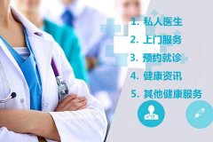东方智启科技APP开发-医疗健康软件开发提供私人医生及在线诊疗和上门服务