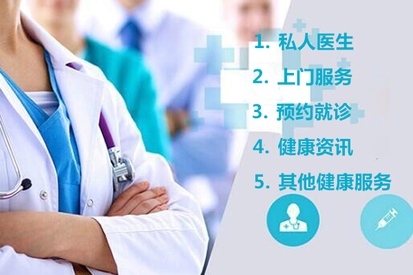 医疗健康软件开发提供私人医生及在线诊疗和上门服务--app开发公司深圳东方智启科技