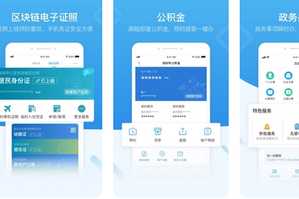 政务服务app开发为市民提供政务和生活便民服务--深圳app开发公司东方智启科技