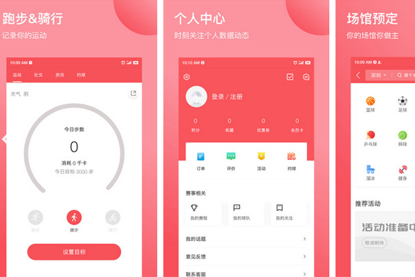 运动平台app开发集赛事互动运动社交场馆预定于一体--深圳app开发公司东方智启科技