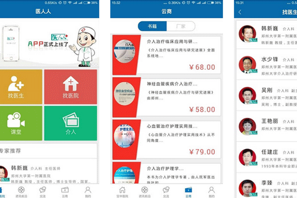 手机医疗app开发打造医生同行及医患之间沟通交流的平台--深圳app东方智启科技
