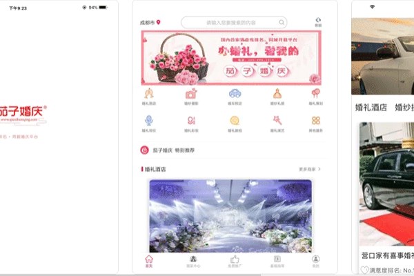 婚庆app制作拥有专业的婚礼定制策划团队--深圳软件外包公司东方智启科技