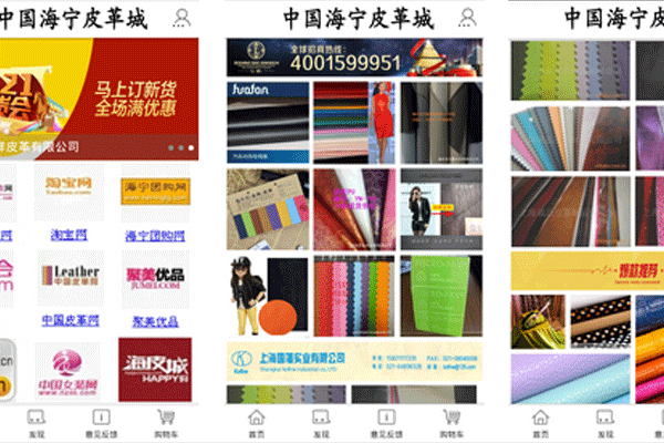 皮革商城app开发客户轻松购买各种皮革制品商品--app软件公司深圳东方智启科技