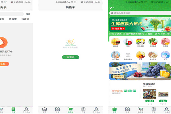 生鲜配送app开发提供新鲜的瓜果蔬菜快速配送到家--深圳app开发东方智启科技