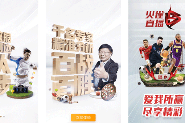 体育直播APP开发提供赛事资讯及直播视频内容--深圳app东方智启科技