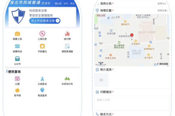 城市管理app开发让便民服务再升级--深圳软件定制开发公司东方智启科技