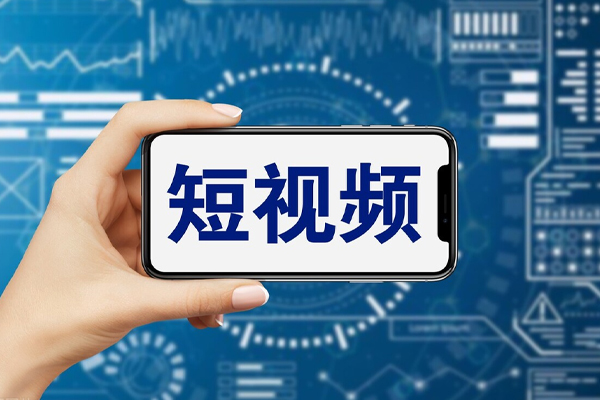 短视频app开发--深圳开发app公司东方智启科技