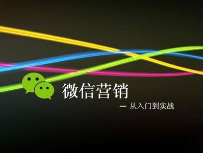 东方智启科技APP开发-微信推广有哪些雷区