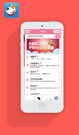 东方智启科技APP开发-导航犬