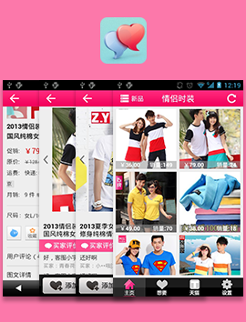 东方智启科技APP开发-情侣服装app案例