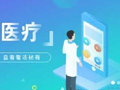 馨语医疗APP开发案例