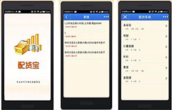 东方智启科技APP开发-配货宝app开发 最全物流信息平台