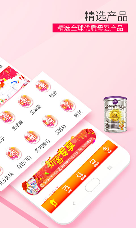 东方智启科技APP开发-乐友app开发案例