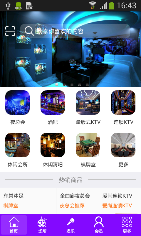 掌上KTV App案例