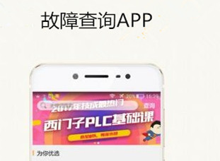 东方智启科技APP开发-制作一款故障查询APP